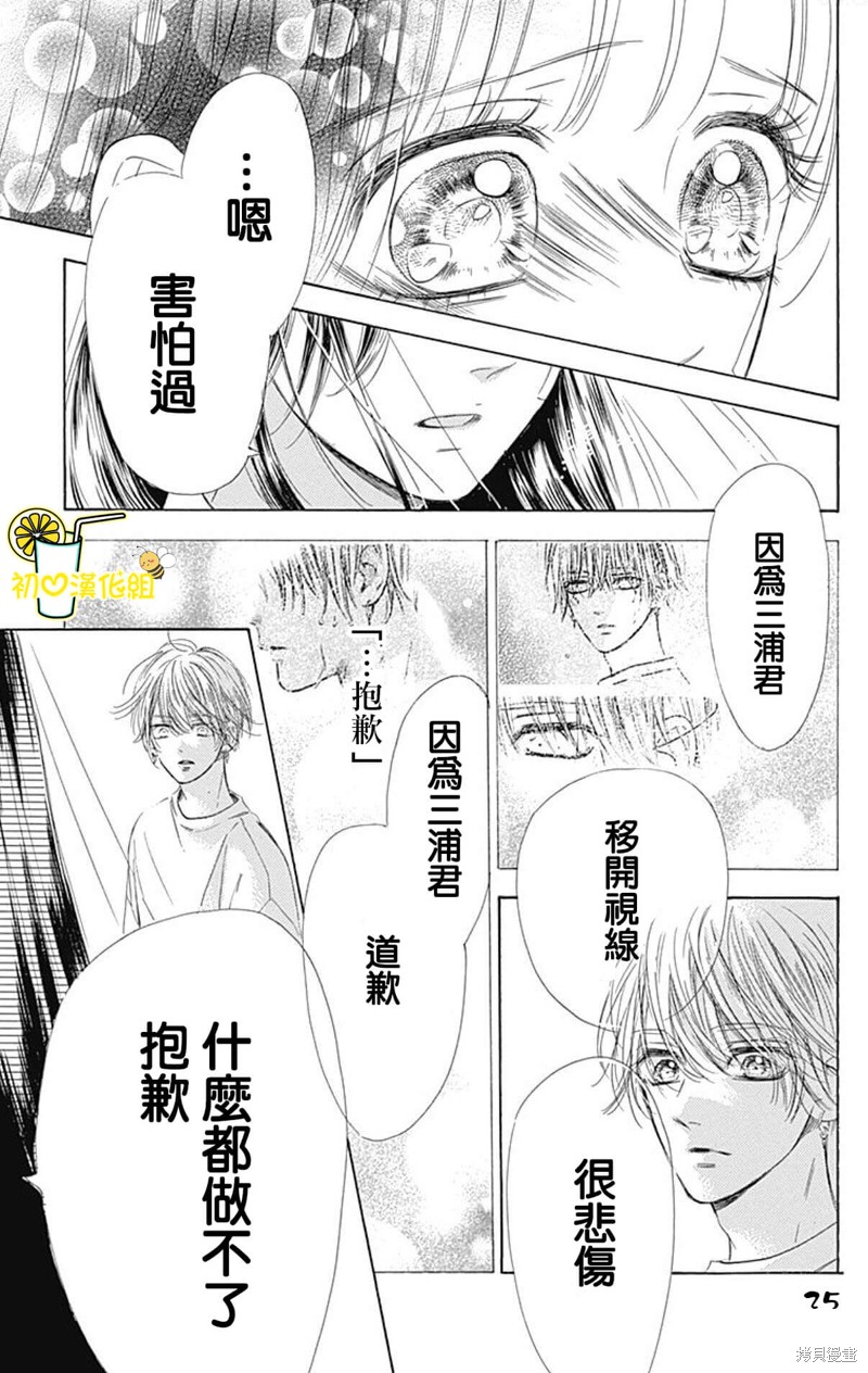 《蜂蜜柠檬碳酸水》漫画最新章节第67话免费下拉式在线观看章节第【25】张图片