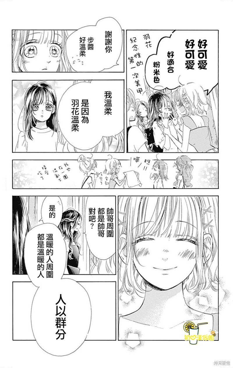 《蜂蜜柠檬碳酸水》漫画最新章节番外9免费下拉式在线观看章节第【10】张图片