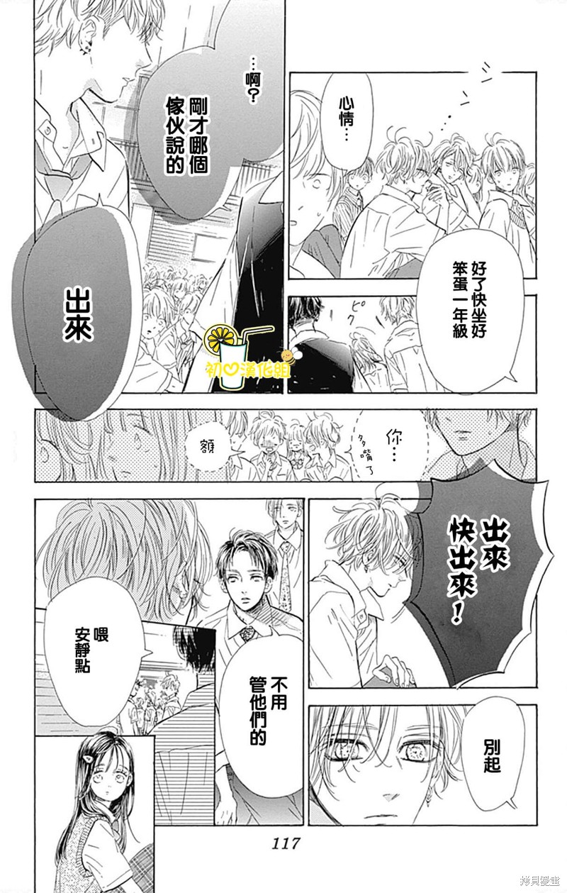 《蜂蜜柠檬碳酸水》漫画最新章节第70话免费下拉式在线观看章节第【11】张图片