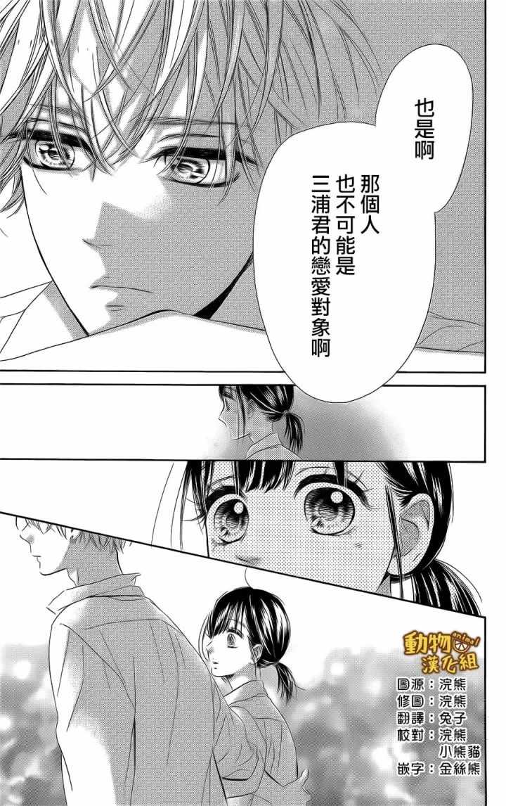 《蜂蜜柠檬碳酸水》漫画最新章节第13话免费下拉式在线观看章节第【45】张图片