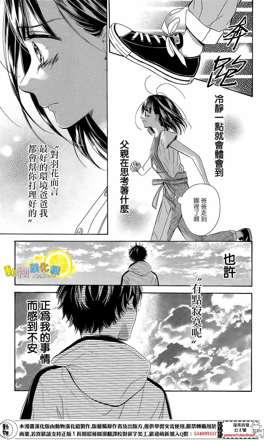 《蜂蜜柠檬碳酸水》漫画最新章节第21话免费下拉式在线观看章节第【13】张图片