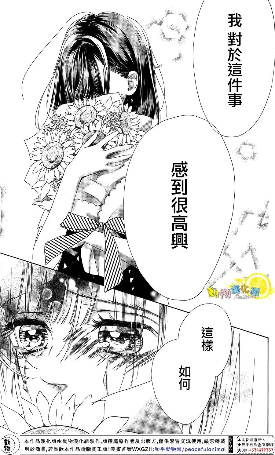 《蜂蜜柠檬碳酸水》漫画最新章节第43话免费下拉式在线观看章节第【37】张图片