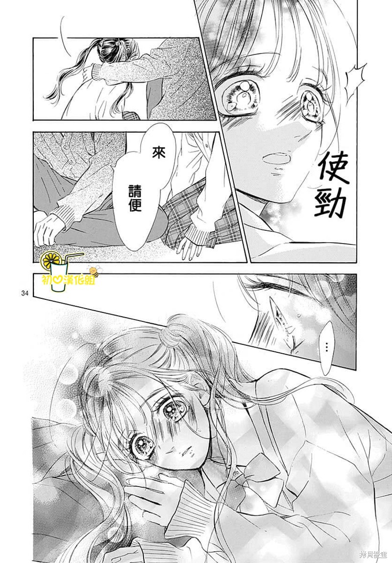 《蜂蜜柠檬碳酸水》漫画最新章节第76话免费下拉式在线观看章节第【35】张图片