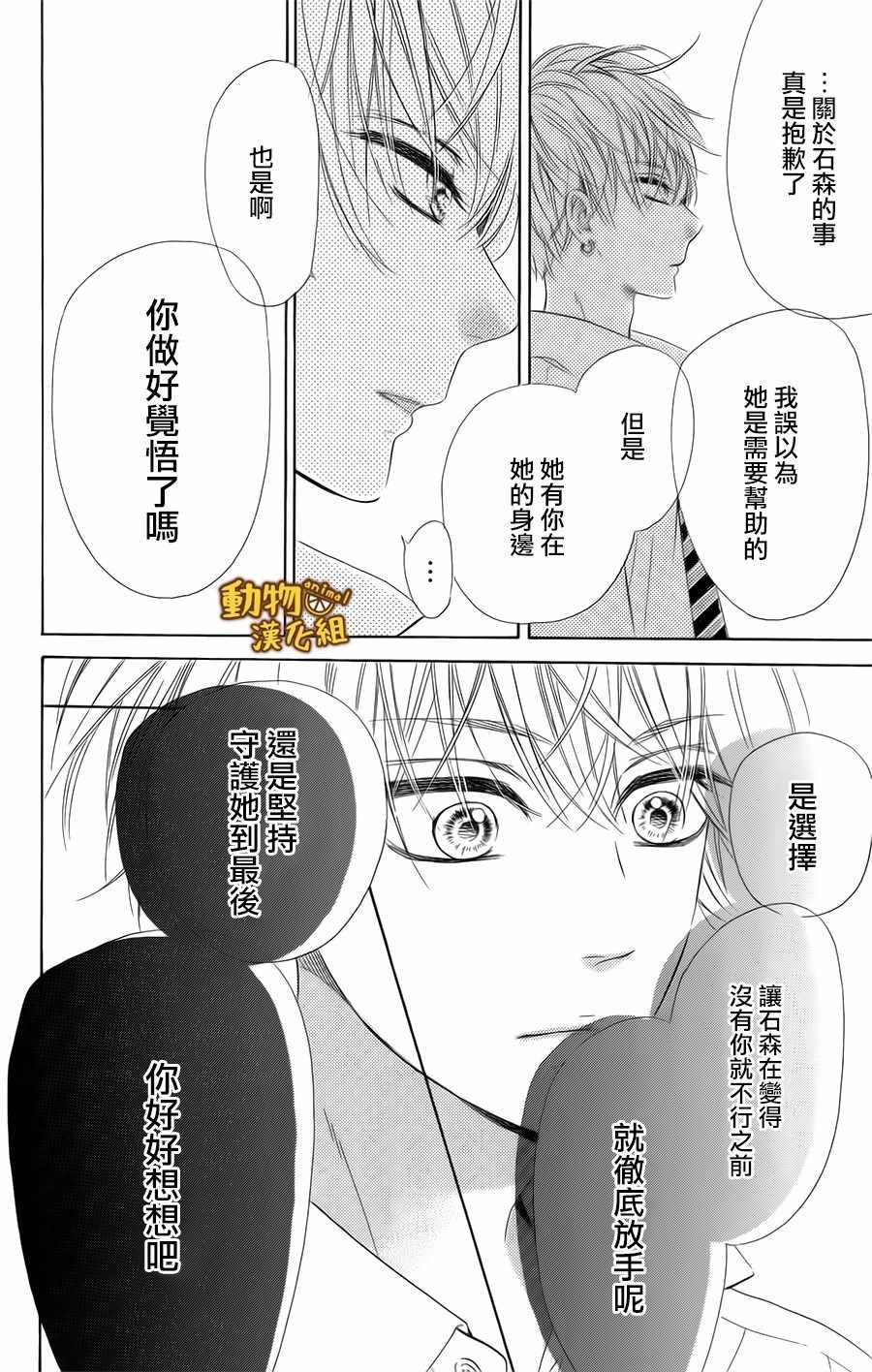 《蜂蜜柠檬碳酸水》漫画最新章节第14话免费下拉式在线观看章节第【16】张图片