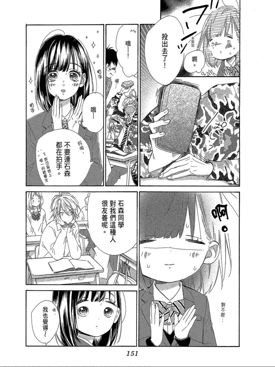 《蜂蜜柠檬碳酸水》漫画最新章节第1卷免费下拉式在线观看章节第【152】张图片