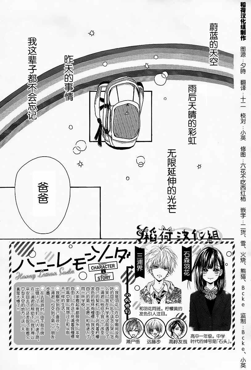 《蜂蜜柠檬碳酸水》漫画最新章节第6话免费下拉式在线观看章节第【3】张图片