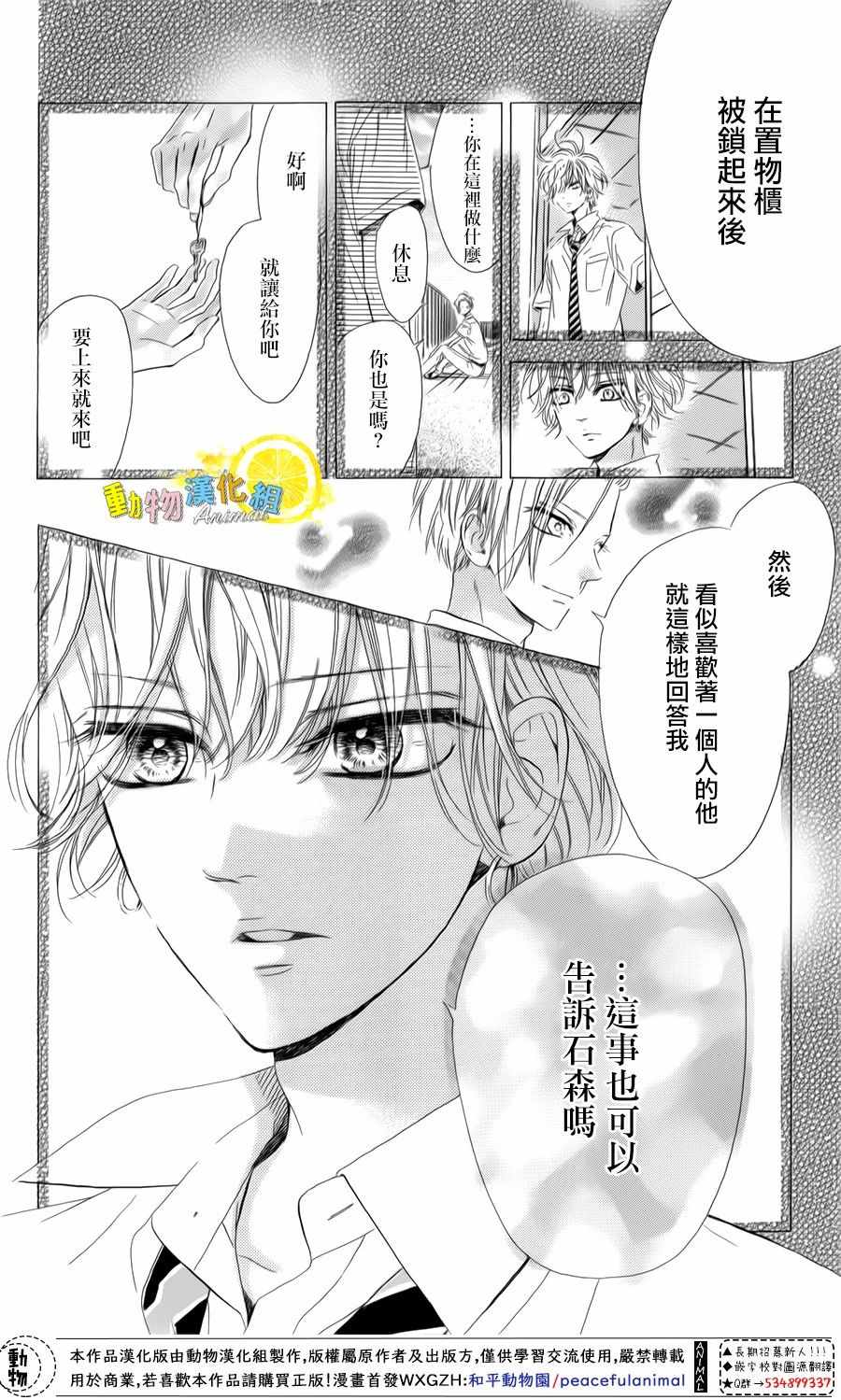 《蜂蜜柠檬碳酸水》漫画最新章节第27话免费下拉式在线观看章节第【20】张图片