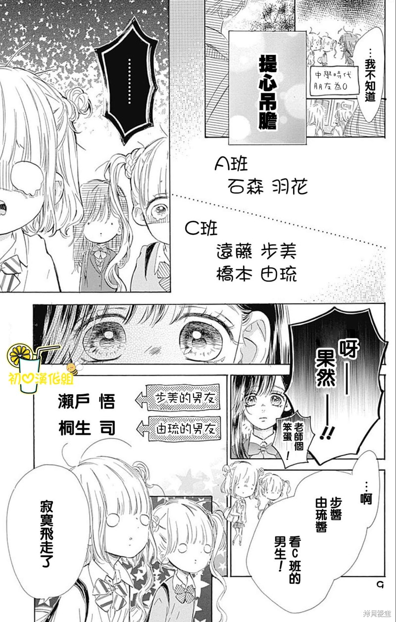 《蜂蜜柠檬碳酸水》漫画最新章节第54话免费下拉式在线观看章节第【9】张图片