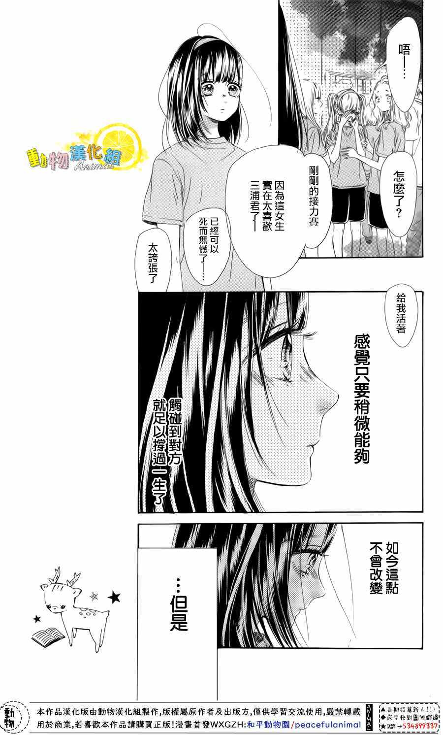 《蜂蜜柠檬碳酸水》漫画最新章节第26话免费下拉式在线观看章节第【45】张图片