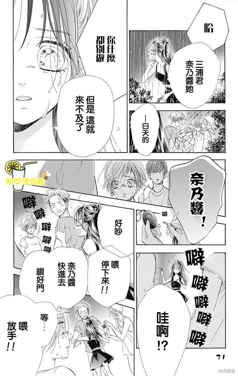 《蜂蜜柠檬碳酸水》漫画最新章节第66话免费下拉式在线观看章节第【21】张图片