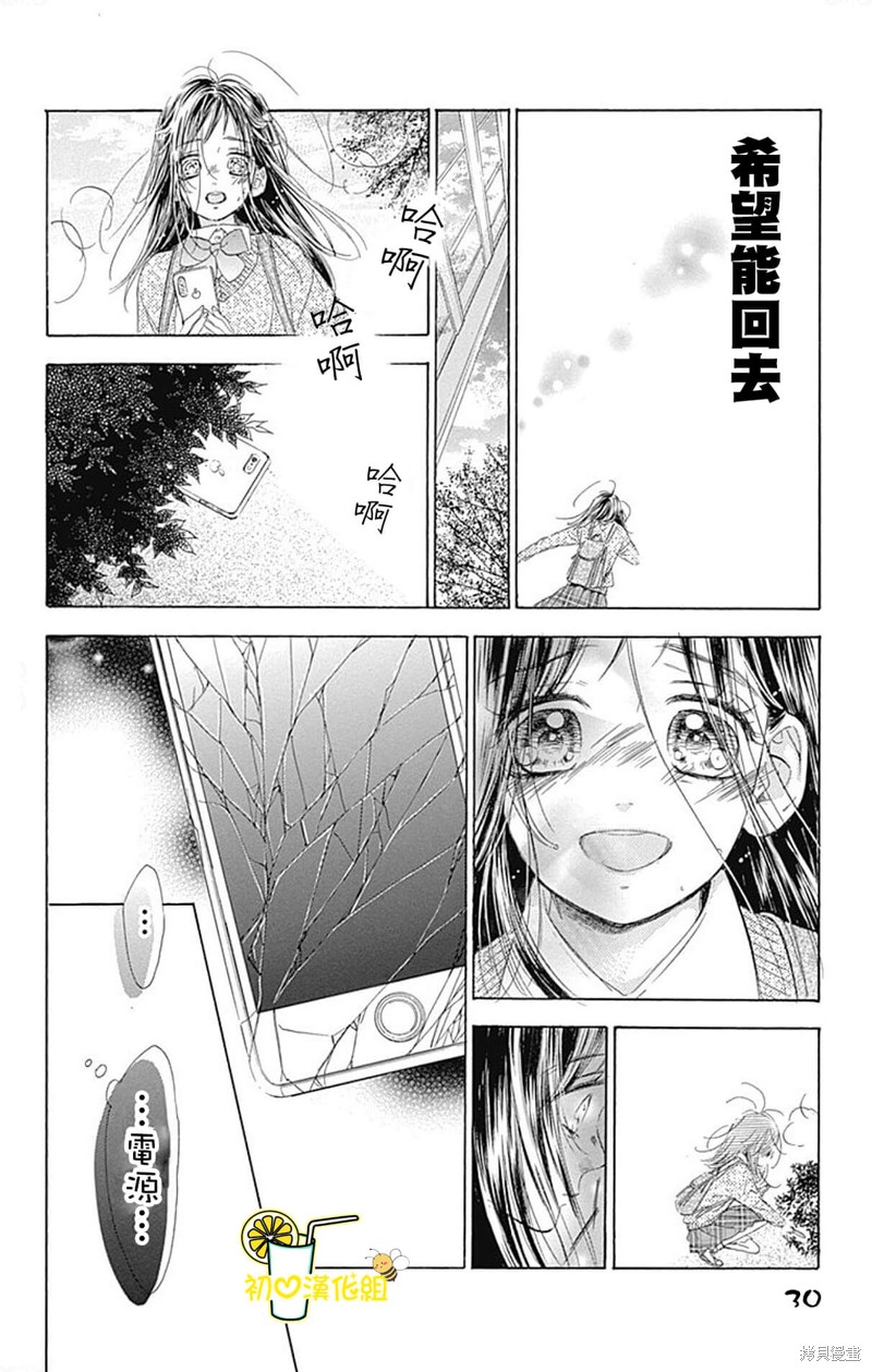 《蜂蜜柠檬碳酸水》漫画最新章节第60话免费下拉式在线观看章节第【30】张图片