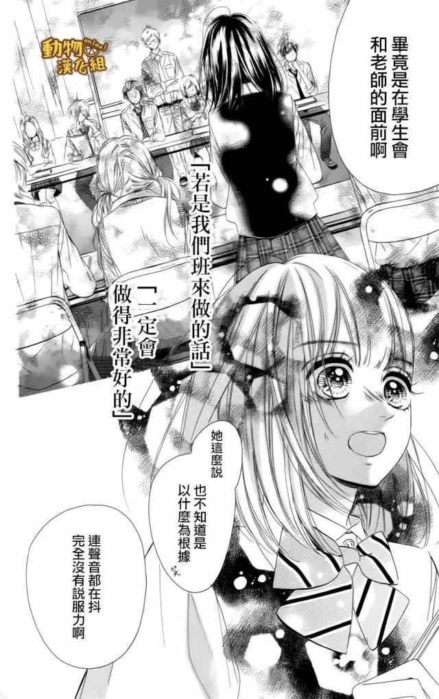 《蜂蜜柠檬碳酸水》漫画最新章节第11话免费下拉式在线观看章节第【32】张图片