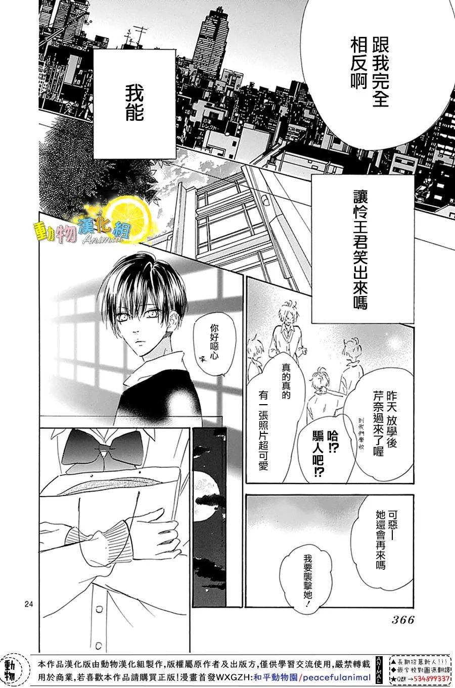 《蜂蜜柠檬碳酸水》漫画最新章节番外01免费下拉式在线观看章节第【24】张图片