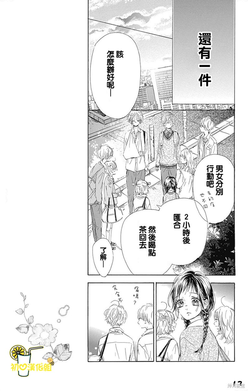 《蜂蜜柠檬碳酸水》漫画最新章节第57话免费下拉式在线观看章节第【13】张图片