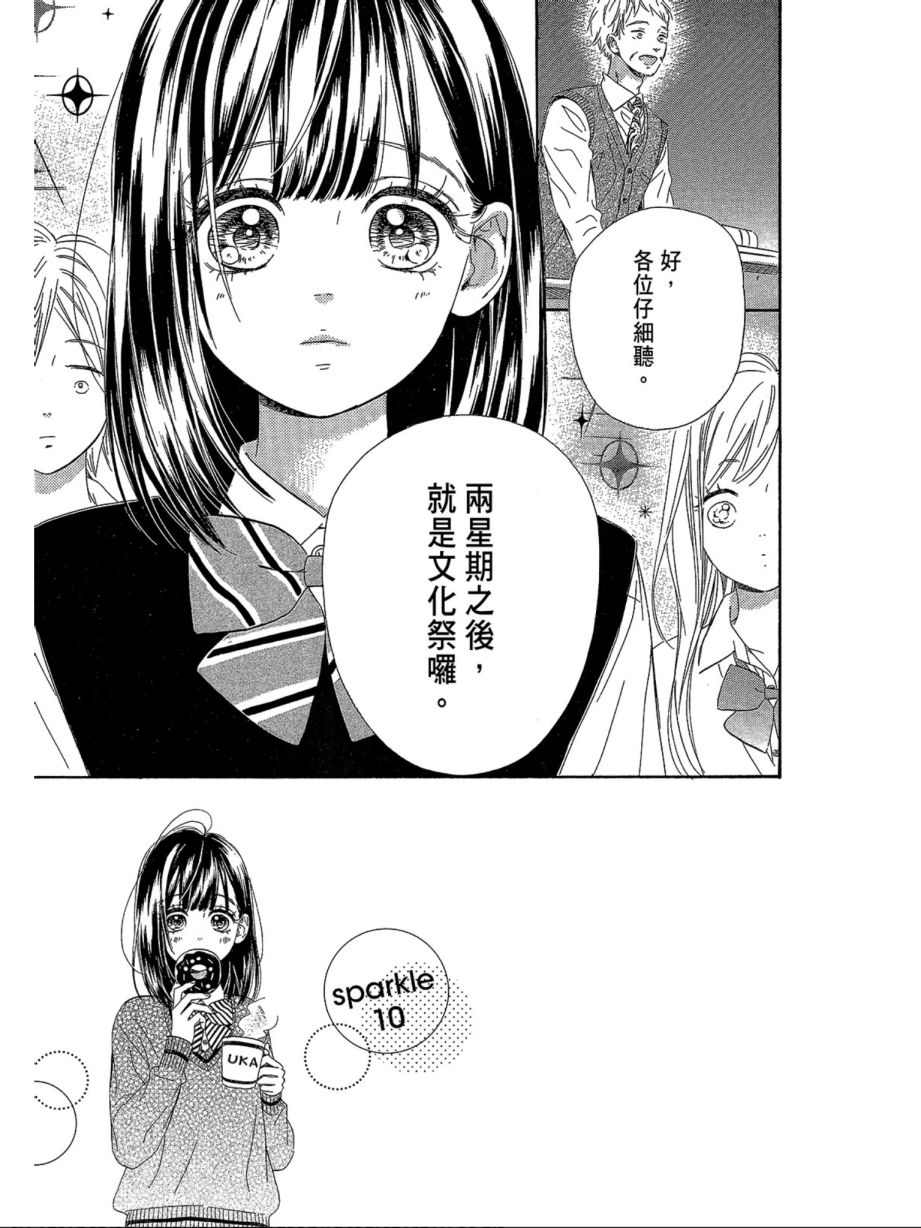 《蜂蜜柠檬碳酸水》漫画最新章节第3卷免费下拉式在线观看章节第【51】张图片