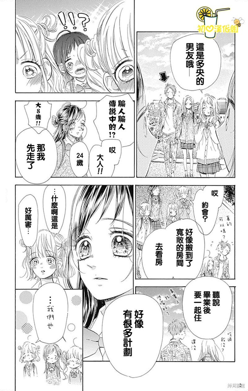 《蜂蜜柠檬碳酸水》漫画最新章节第61话免费下拉式在线观看章节第【9】张图片