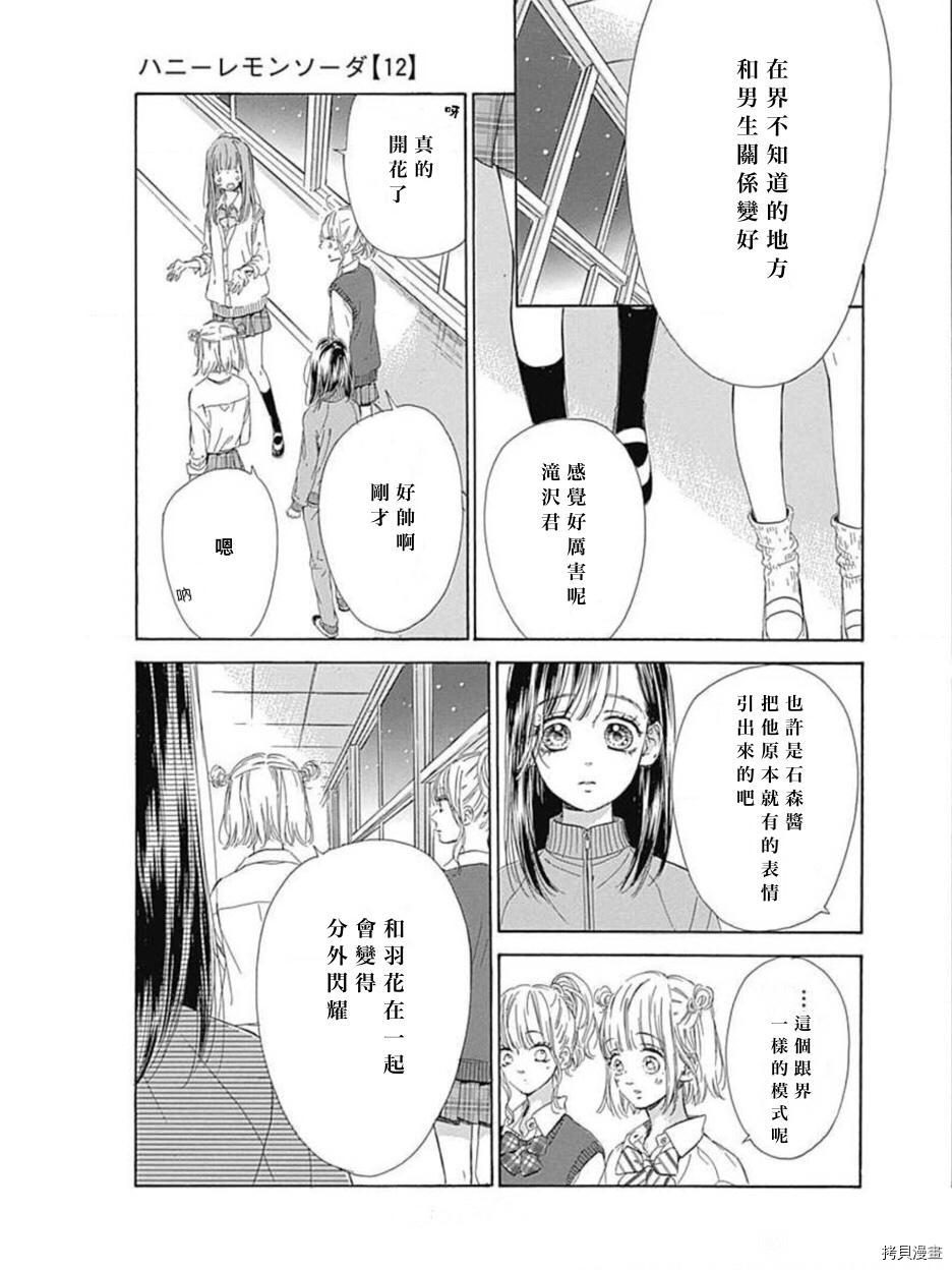 《蜂蜜柠檬碳酸水》漫画最新章节第47话 试看版免费下拉式在线观看章节第【28】张图片