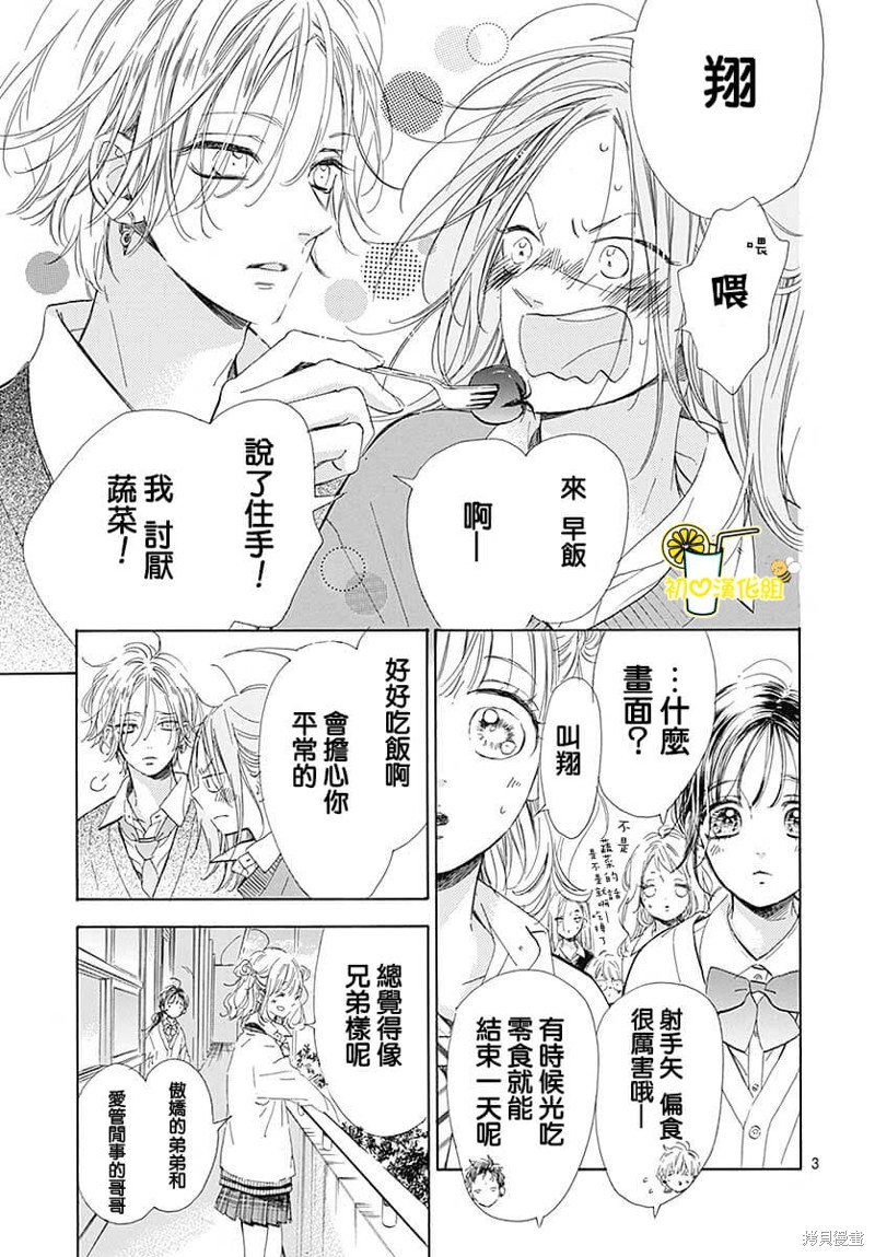 《蜂蜜柠檬碳酸水》漫画最新章节第76话免费下拉式在线观看章节第【4】张图片