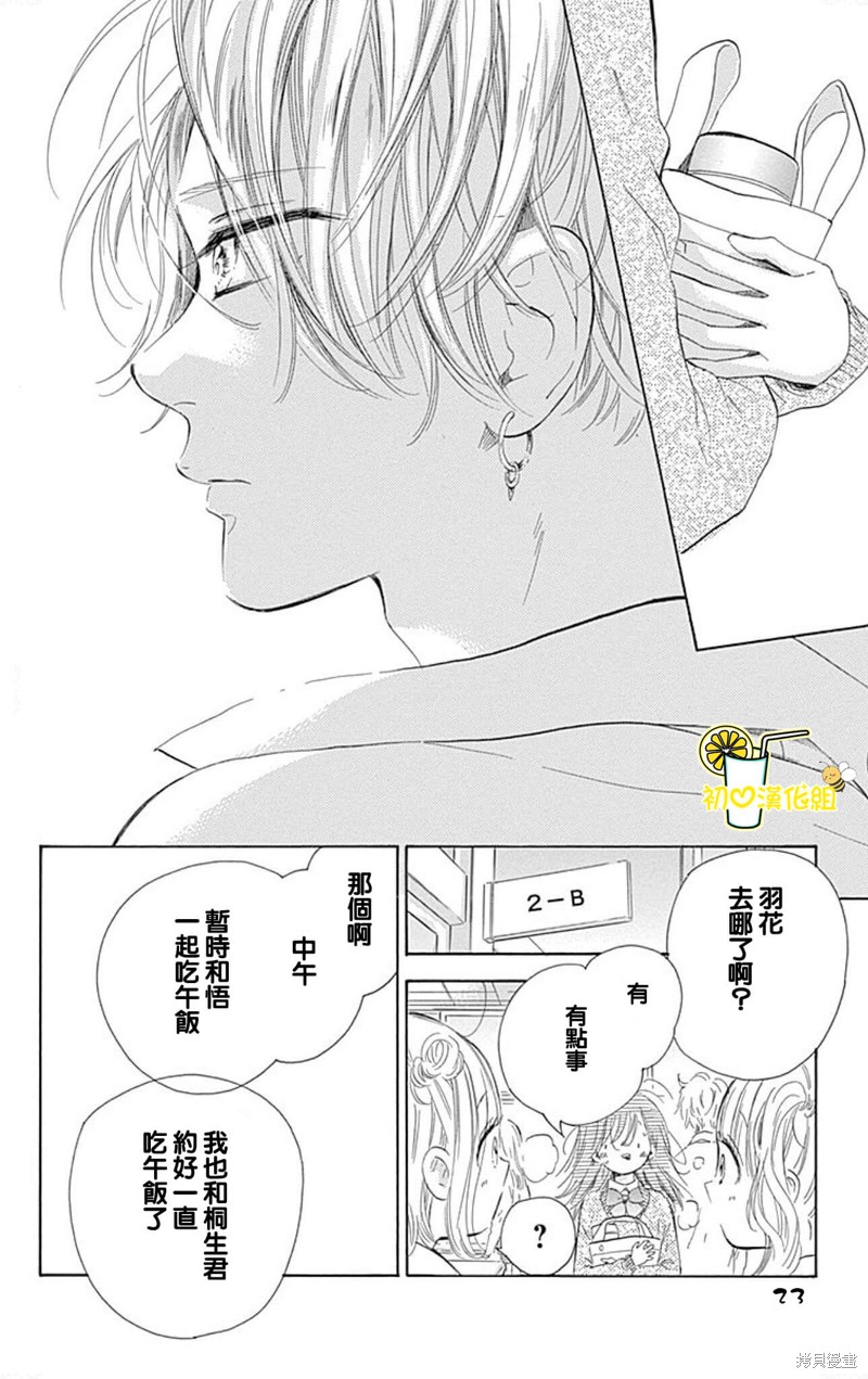 《蜂蜜柠檬碳酸水》漫画最新章节第53话免费下拉式在线观看章节第【24】张图片