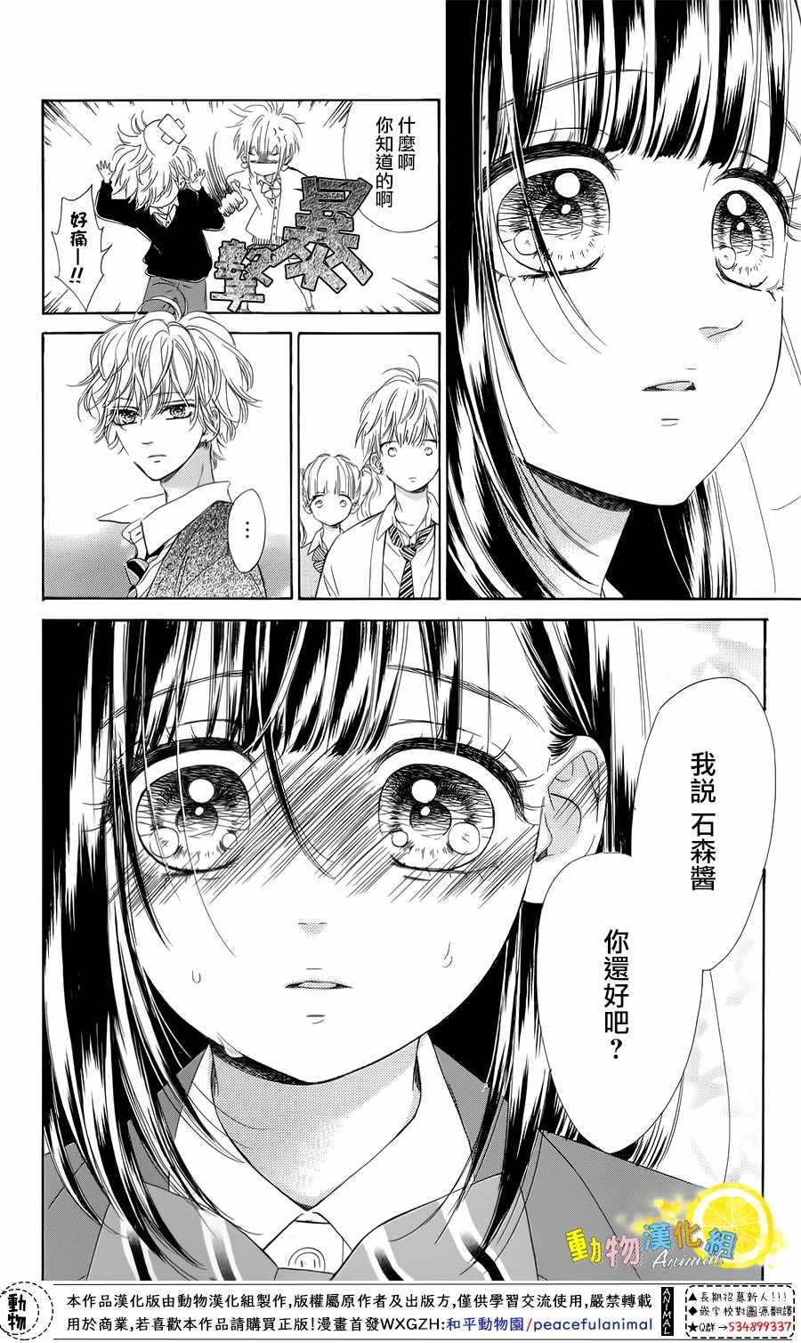 《蜂蜜柠檬碳酸水》漫画最新章节第28话免费下拉式在线观看章节第【26】张图片