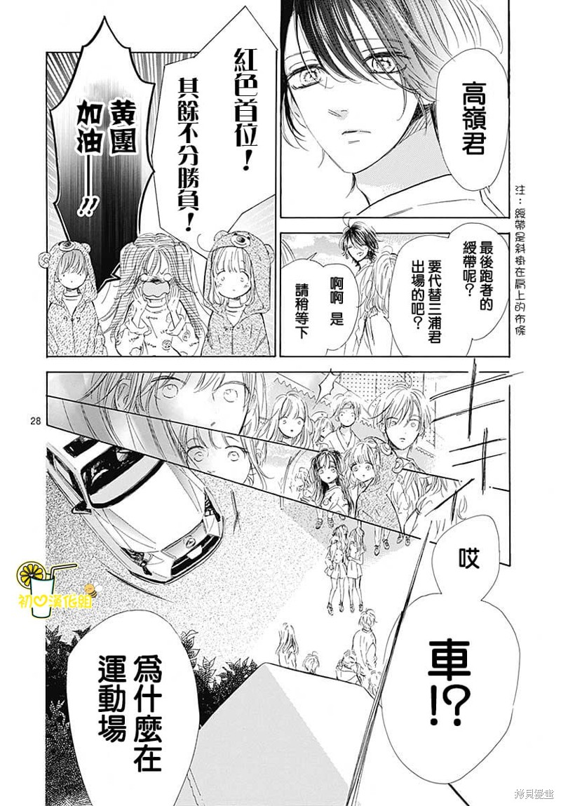 《蜂蜜柠檬碳酸水》漫画最新章节第77话免费下拉式在线观看章节第【30】张图片