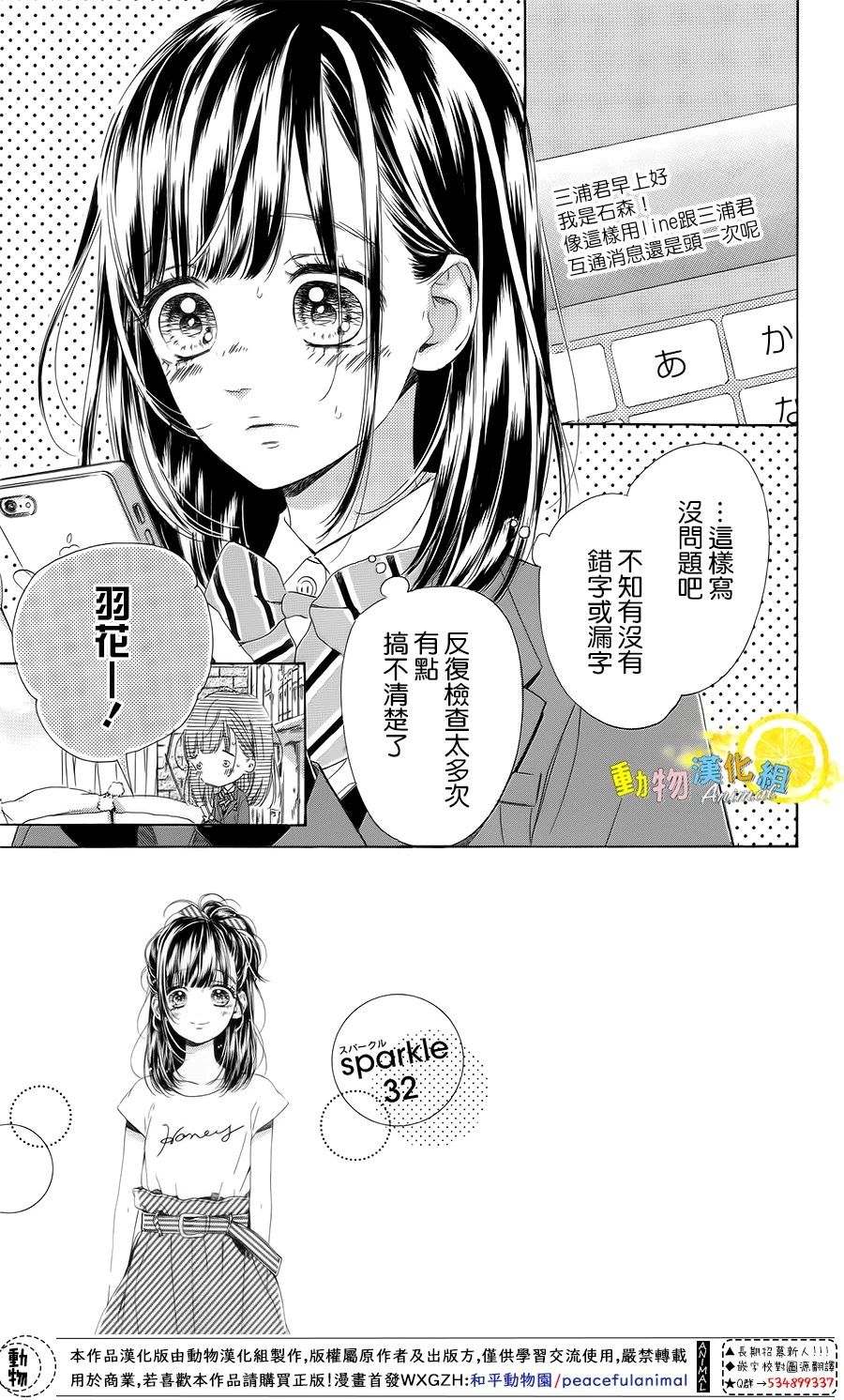 《蜂蜜柠檬碳酸水》漫画最新章节第32话免费下拉式在线观看章节第【8】张图片