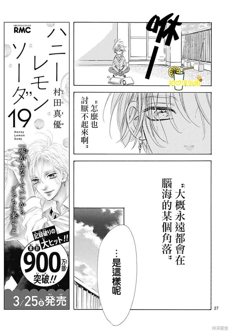 《蜂蜜柠檬碳酸水》漫画最新章节第76话免费下拉式在线观看章节第【28】张图片