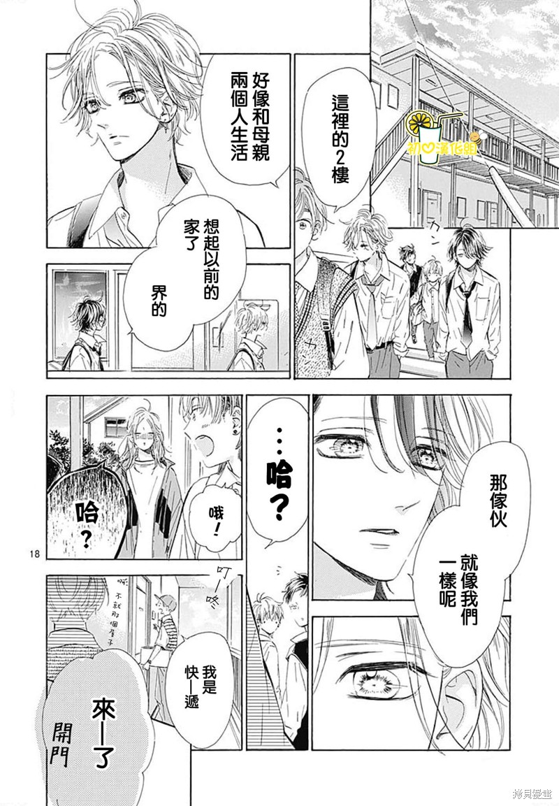 《蜂蜜柠檬碳酸水》漫画最新章节第73话免费下拉式在线观看章节第【19】张图片