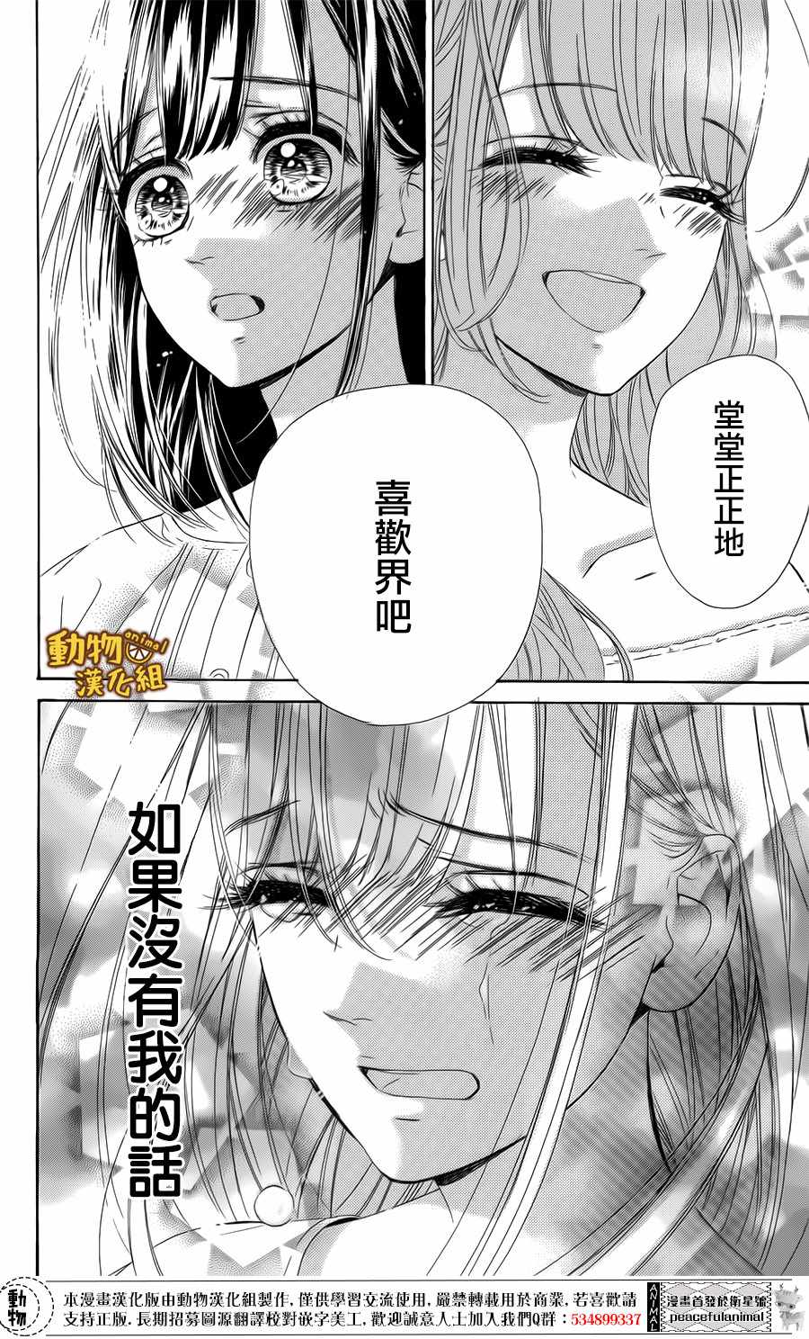 《蜂蜜柠檬碳酸水》漫画最新章节第16话免费下拉式在线观看章节第【44】张图片