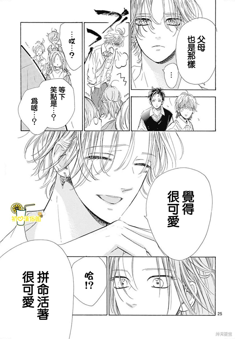 《蜂蜜柠檬碳酸水》漫画最新章节第73话免费下拉式在线观看章节第【26】张图片