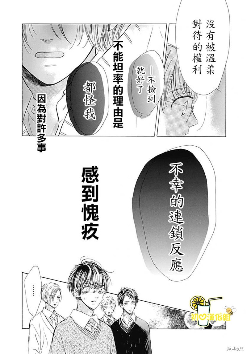 《蜂蜜柠檬碳酸水》漫画最新章节第75话免费下拉式在线观看章节第【28】张图片