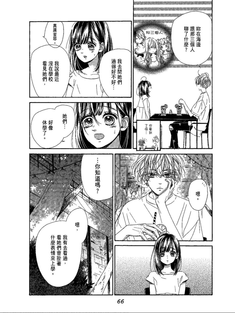 《蜂蜜柠檬碳酸水》漫画最新章节第5卷免费下拉式在线观看章节第【68】张图片