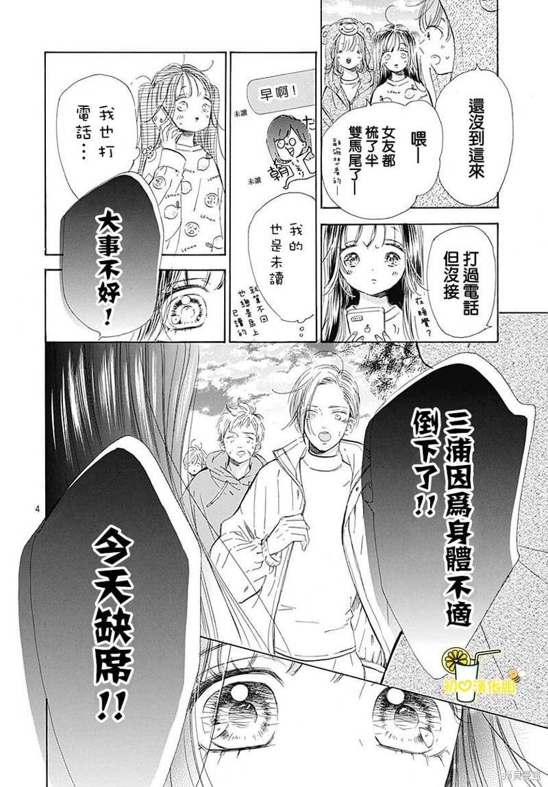 《蜂蜜柠檬碳酸水》漫画最新章节第77话免费下拉式在线观看章节第【6】张图片