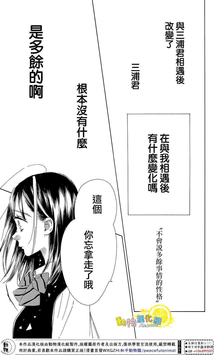 《蜂蜜柠檬碳酸水》漫画最新章节第43话免费下拉式在线观看章节第【29】张图片