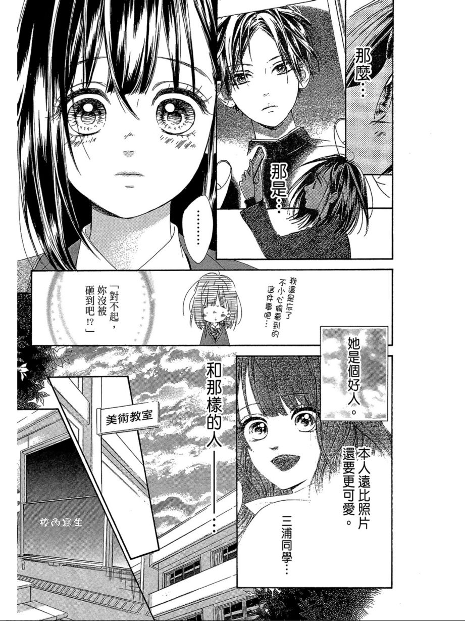 《蜂蜜柠檬碳酸水》漫画最新章节第2卷免费下拉式在线观看章节第【142】张图片