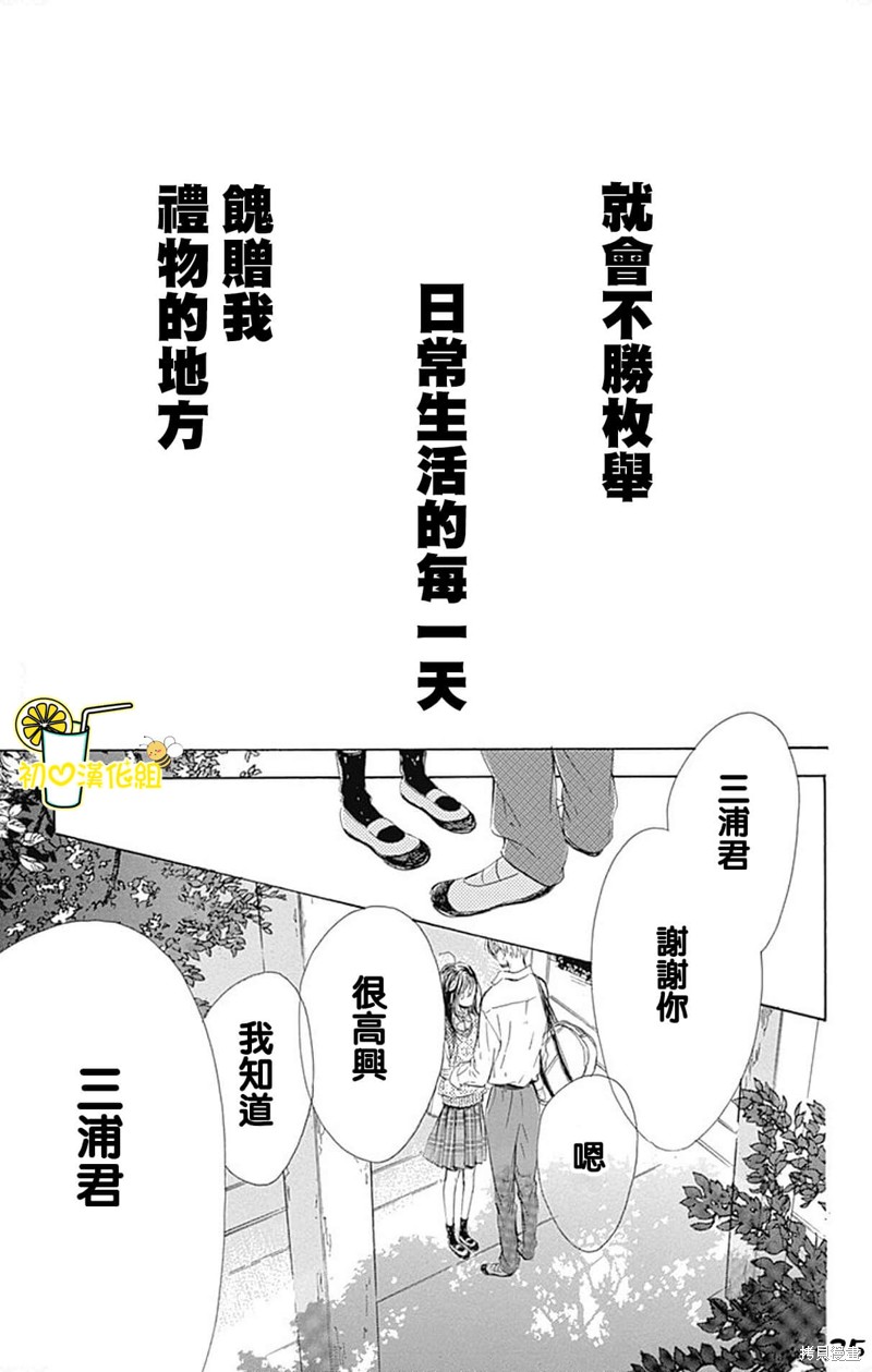 《蜂蜜柠檬碳酸水》漫画最新章节第62话免费下拉式在线观看章节第【35】张图片