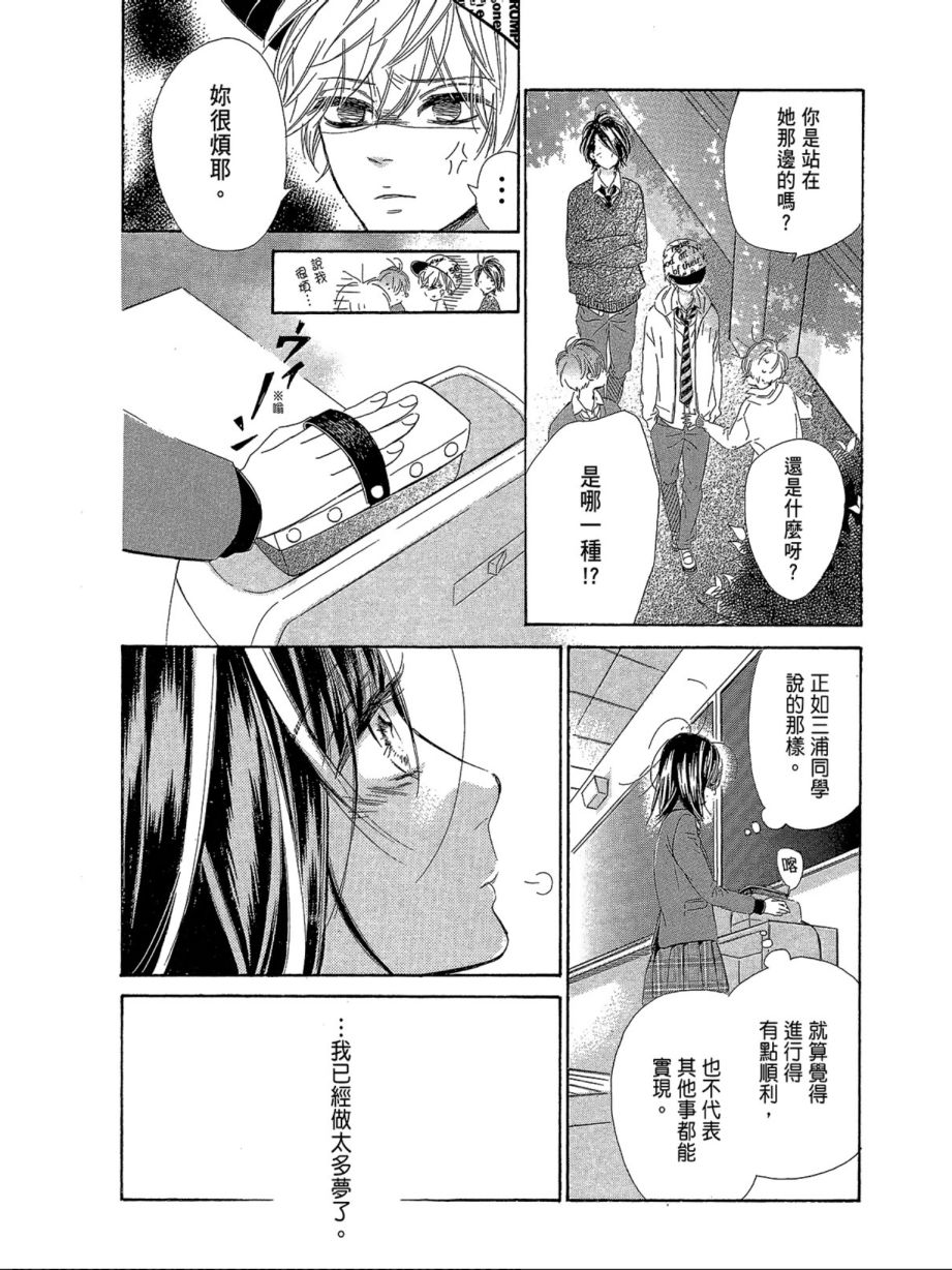 《蜂蜜柠檬碳酸水》漫画最新章节第1卷免费下拉式在线观看章节第【79】张图片