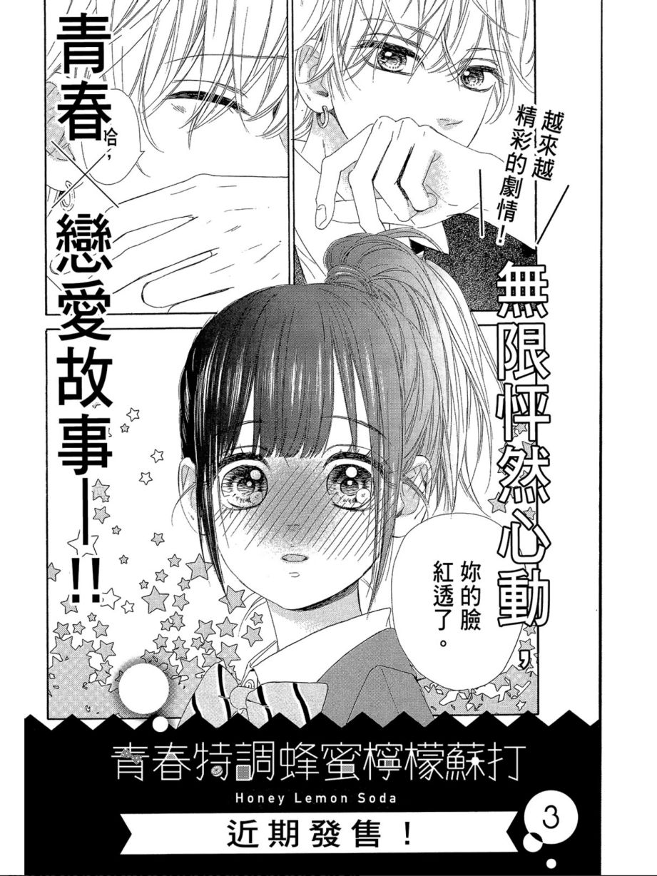 《蜂蜜柠檬碳酸水》漫画最新章节第2卷免费下拉式在线观看章节第【182】张图片