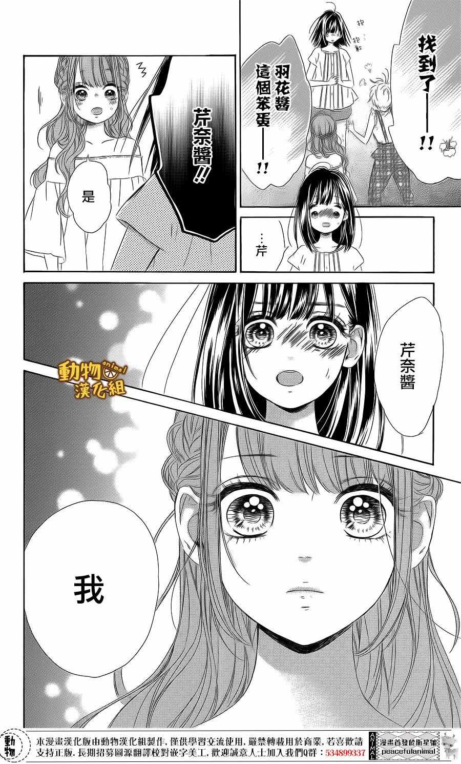 《蜂蜜柠檬碳酸水》漫画最新章节第16话免费下拉式在线观看章节第【40】张图片