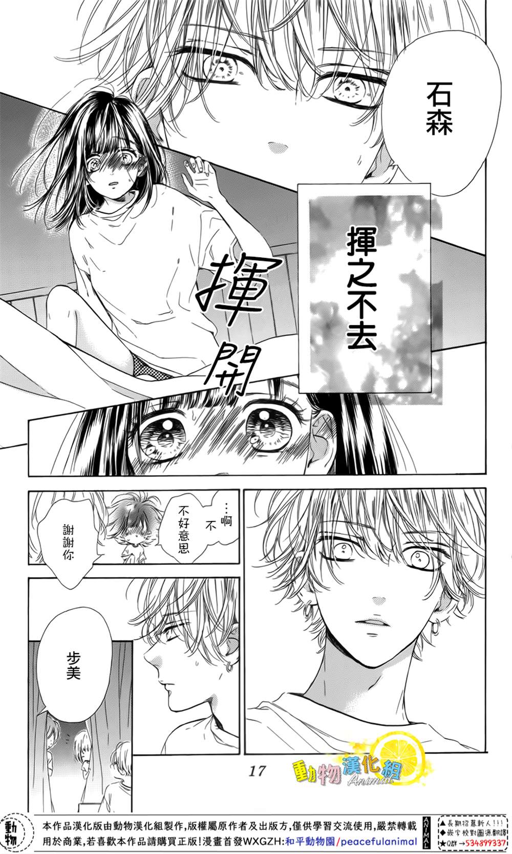 《蜂蜜柠檬碳酸水》漫画最新章节第40话免费下拉式在线观看章节第【19】张图片