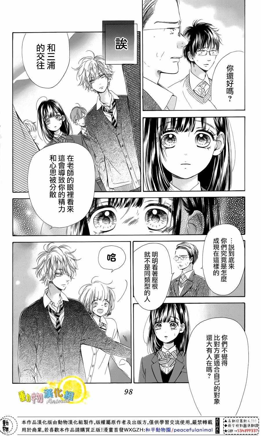 《蜂蜜柠檬碳酸水》漫画最新章节第30话免费下拉式在线观看章节第【14】张图片