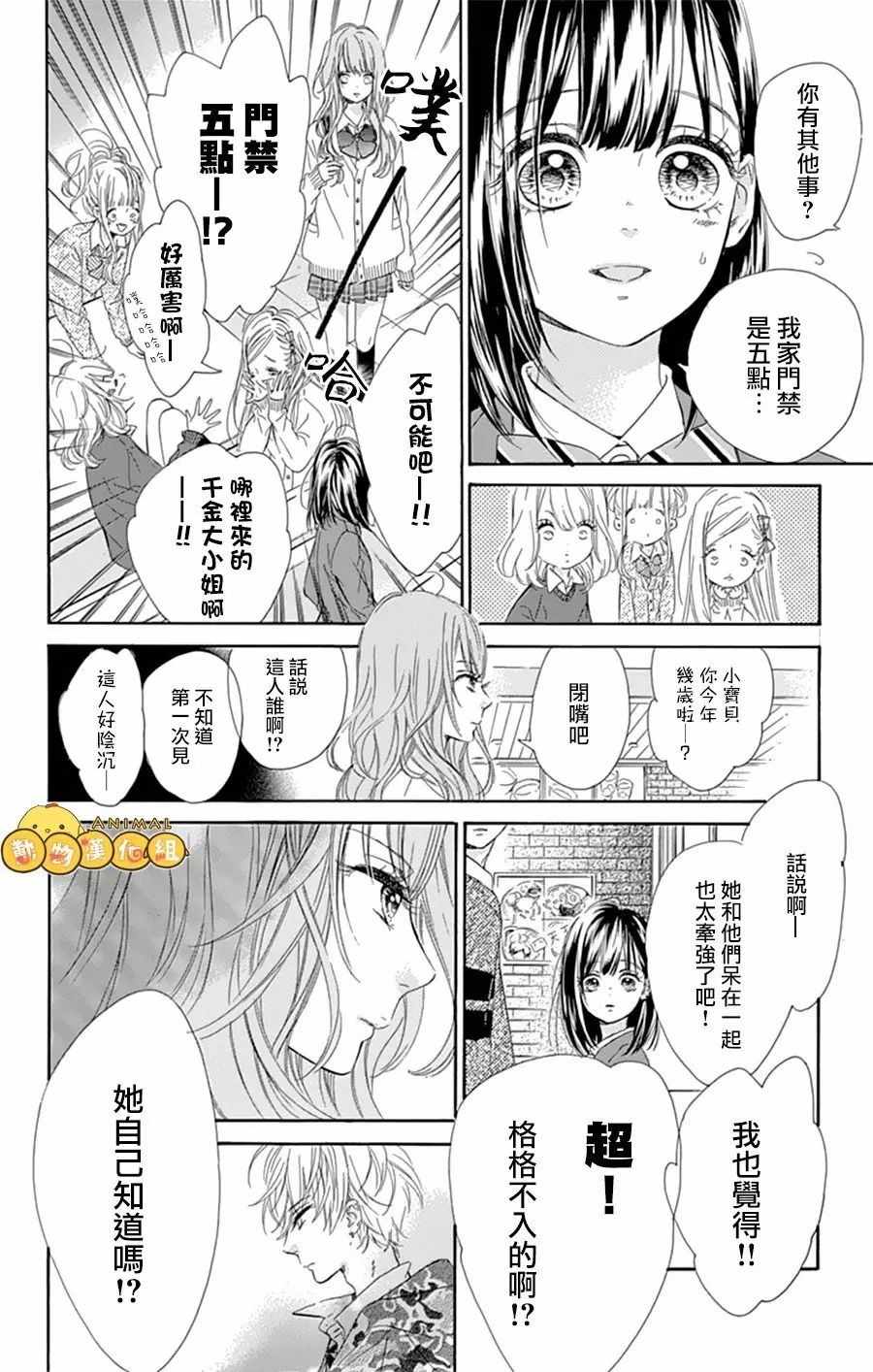 《蜂蜜柠檬碳酸水》漫画最新章节第8话免费下拉式在线观看章节第【19】张图片