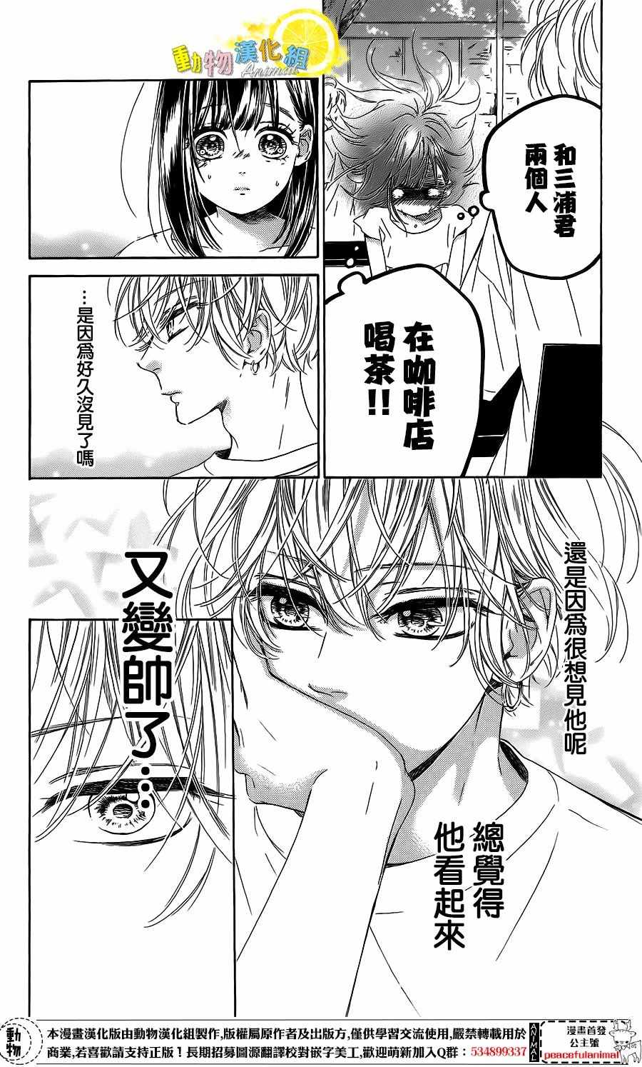 《蜂蜜柠檬碳酸水》漫画最新章节第18话免费下拉式在线观看章节第【18】张图片