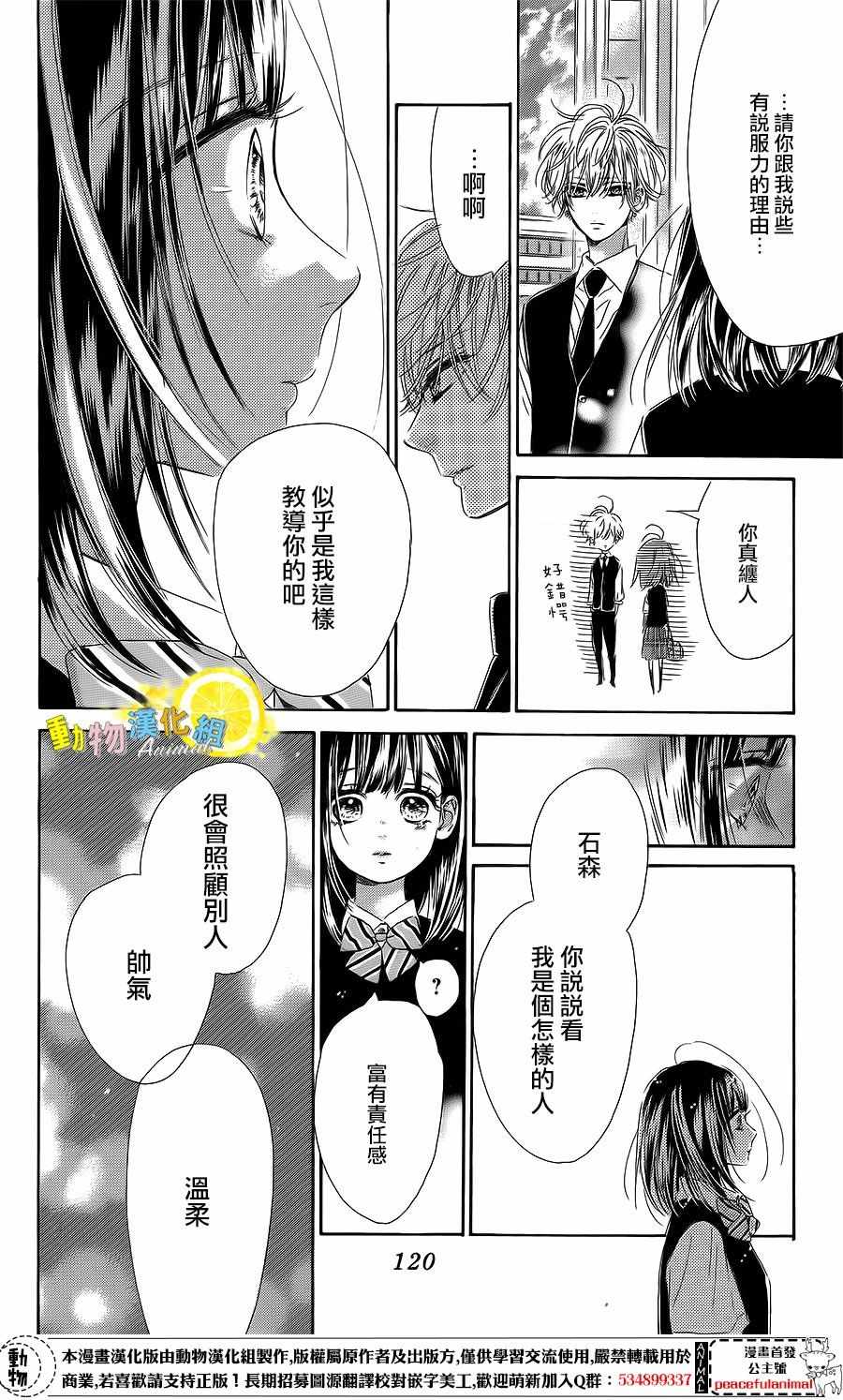 《蜂蜜柠檬碳酸水》漫画最新章节第23话免费下拉式在线观看章节第【34】张图片