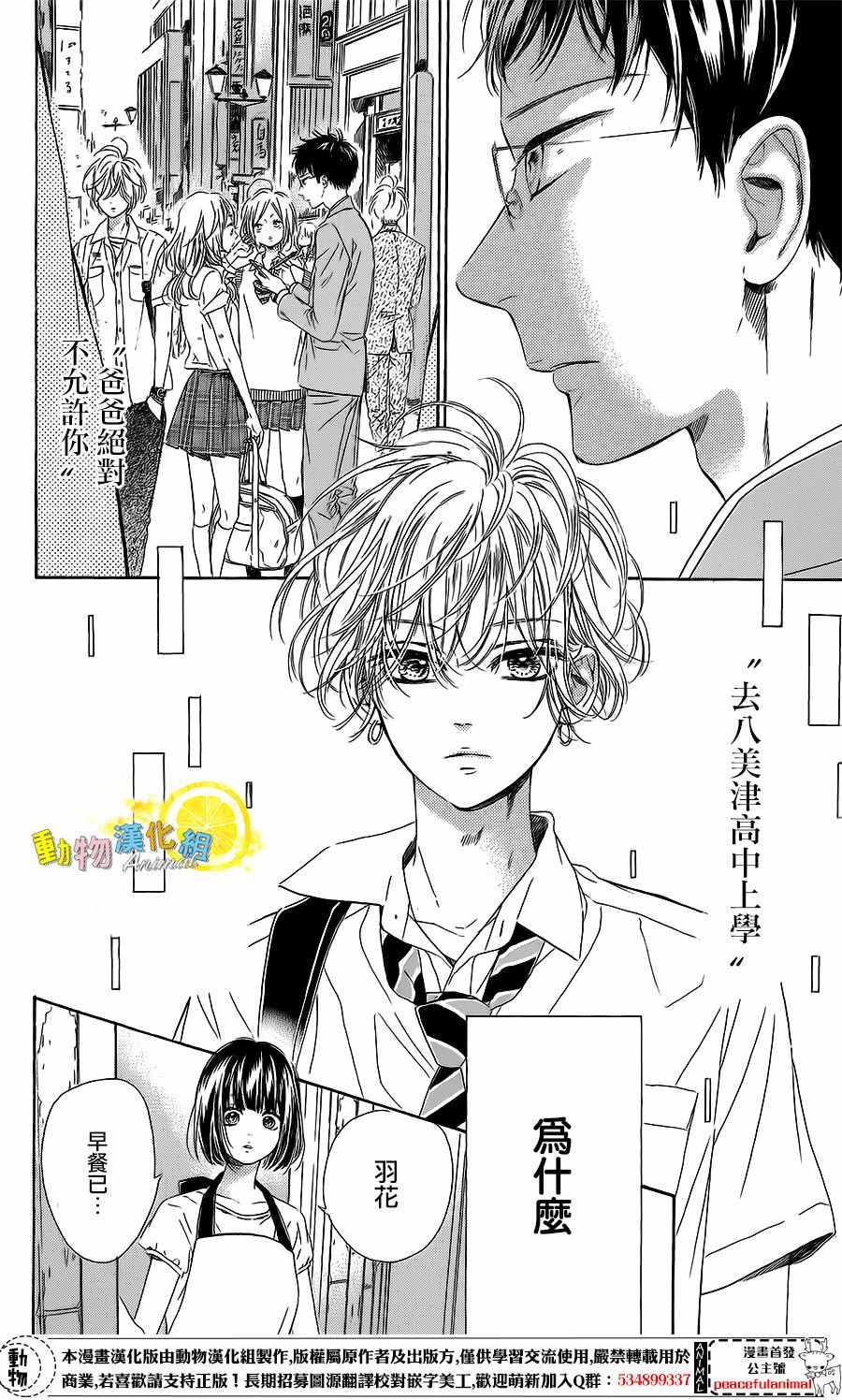 《蜂蜜柠檬碳酸水》漫画最新章节第20话免费下拉式在线观看章节第【3】张图片