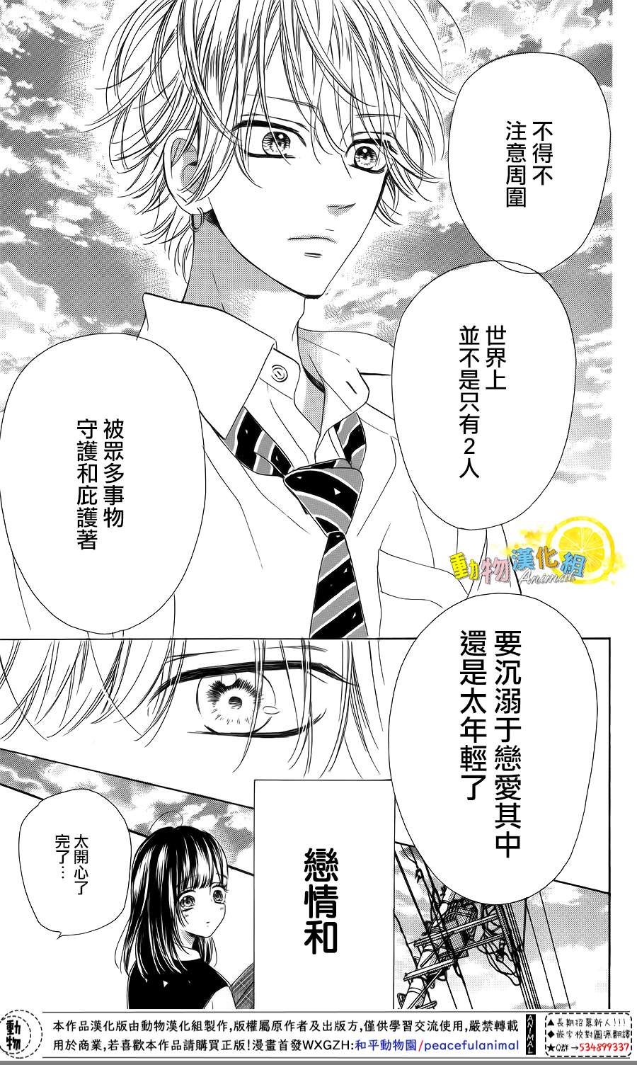 《蜂蜜柠檬碳酸水》漫画最新章节第41话免费下拉式在线观看章节第【21】张图片