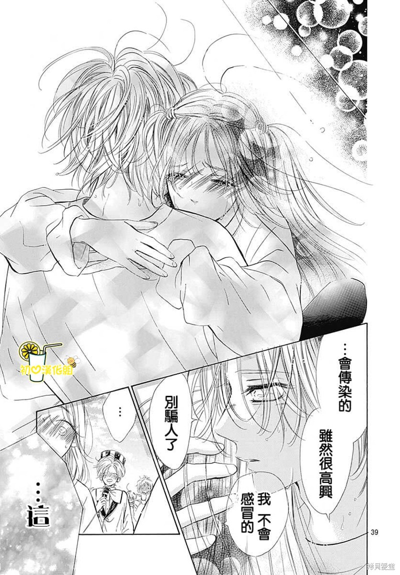 《蜂蜜柠檬碳酸水》漫画最新章节第77话免费下拉式在线观看章节第【41】张图片