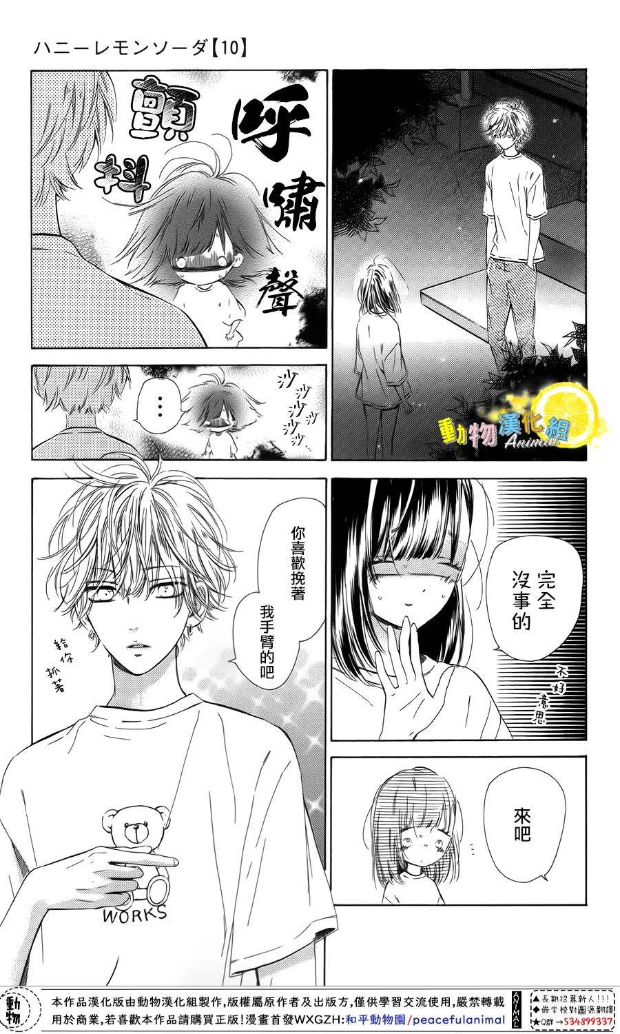 《蜂蜜柠檬碳酸水》漫画最新章节第39话免费下拉式在线观看章节第【31】张图片