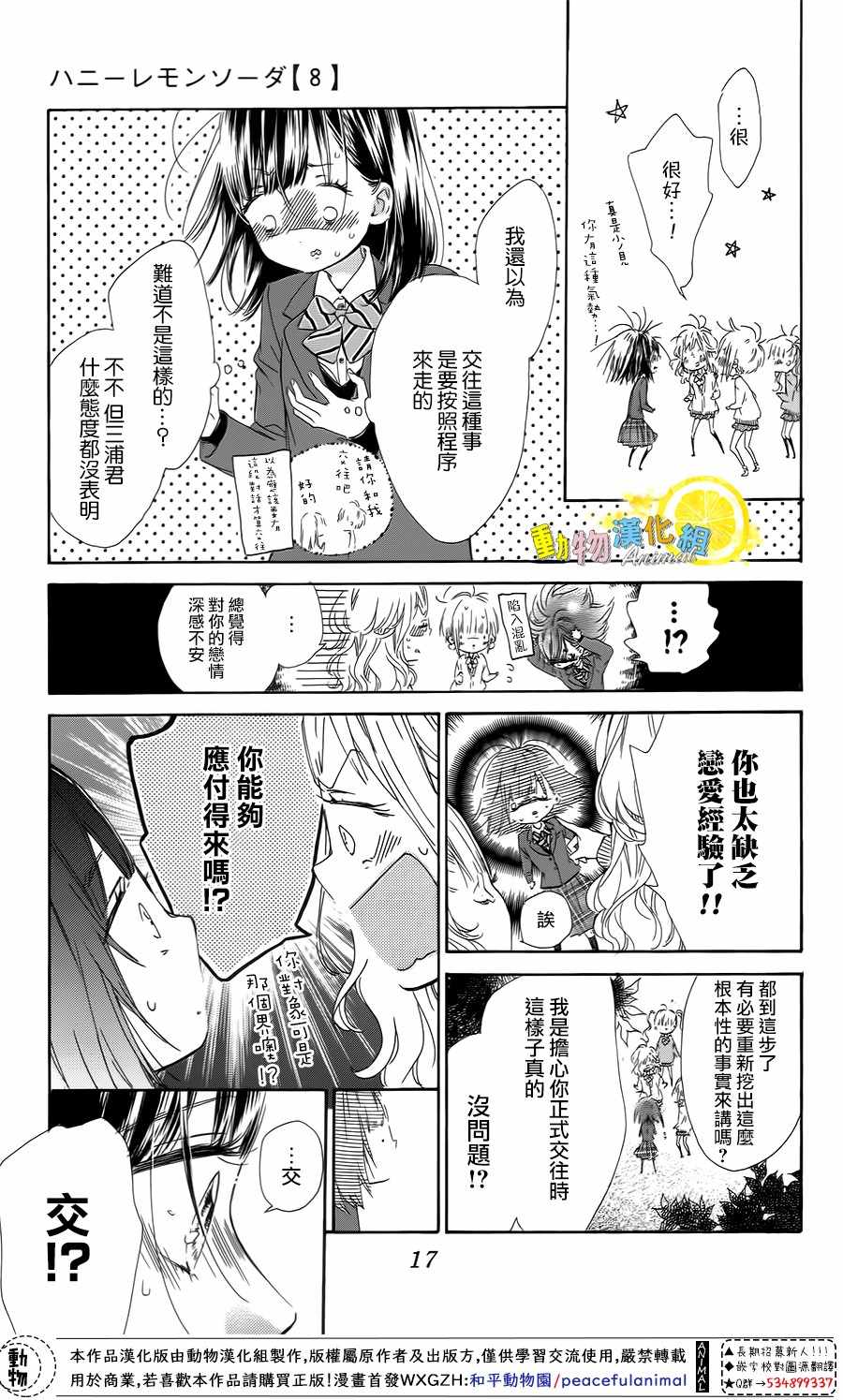 《蜂蜜柠檬碳酸水》漫画最新章节第28话免费下拉式在线观看章节第【19】张图片