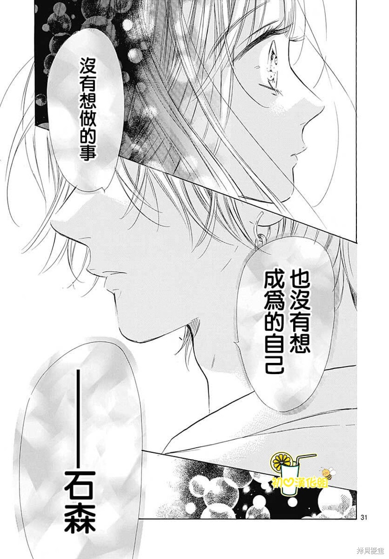 《蜂蜜柠檬碳酸水》漫画最新章节第78话免费下拉式在线观看章节第【32】张图片